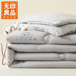 无印良品 今晚八点五折！A类棉花被