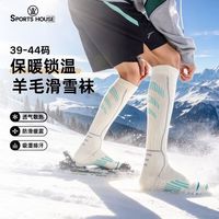 SPORTS HOUSE Sport’ s House专业比赛训练男士羊毛滑雪袜加厚保暖压力防滑缓震锁温高筒小腿袜 白色 均码