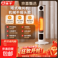 扬子 取暖器暖风机家用遥控电暖器塔式摇头小太阳卧室烤火炉  3秒速热 | 高效节能