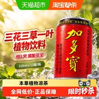 加多宝 凉茶植物饮料 310ml*12听