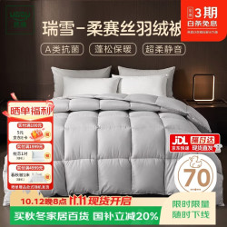 然牌 羽绒被白鸭绒 A类加厚冬季被子被芯 填充1200g 200x230cm 灰色