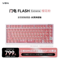 VGN 闪电磁轴键盘 RT电竞游戏客制化键盘81键铝坨坨热插拔  闪电Extreme 冰淇淋磁轴 樱花粉