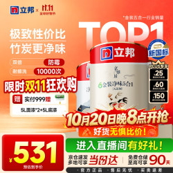 立邦 乳胶漆京雅居金装净味5合1无添加环保内墙油漆涂料墙面漆套装15L