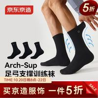 京东京造 Arch-Sup|2026新款男女运动袜子跑步篮球中筒毛圈训练袜黑色3双装