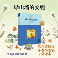 《中少·明天书系·绿山墙的安妮》