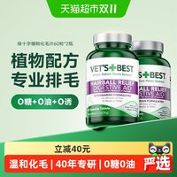 VET'S BEST 猫咪专用 化毛猫草片 60片*2瓶