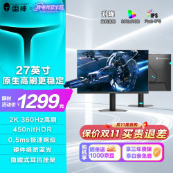 雷神 JQ27F360L 360Hz Fast IPS 27英寸 黑色 显示器
