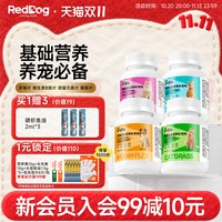 红狗 维生素猫多维复合维生素B微量元素猫草片猫咪狗犬用化毛球片
