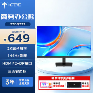 KTC 27英寸显示器 可选2K 320Hz高刷450nit高亮Fast IPS电竞旋转升降显示器 笔记本电脑外接游戏显示屏 办公 2K 144Hz HVA丨27DQ722