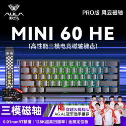 狼蛛 MINI 60HE三模磁轴键盘 RT电竞游戏专用客制化机械有线连接网页驱动 无畏契约 8K回报率可调死区 Pro黑色侧刻RGB