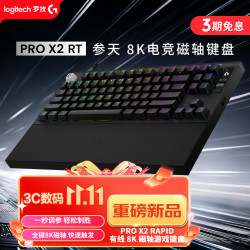 罗技 G）磁轴2.0 PRO X2 RAPID参天8K磁轴电竞键盘 无畏契约/三角洲/吃鸡/CS2 游戏键盘 一键调参 黑色