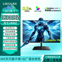 猎冠 24英寸显示器240hz电竞游戏高刷1ms 白色电脑屏幕FastIPS 300hz显示屏友达TN笔记本外接扩展1k液晶 24.5英寸/1K300HZ黑色/友达TN1.G