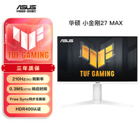 华硕 TUF电竞小金刚 27英寸电竞显示器 电脑显示屏 2K显示器Fast IPS HDR 游戏曲面显示屏 高清显示器 VG27AQL5A-W 2K/210Hz 吹雪