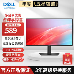 戴尔 显示器 1080P不闪屏支持壁挂液晶电脑多尺寸显示屏 办公台式电脑显示屏 E2226H 21.5英寸 HDMI+DP+VGA