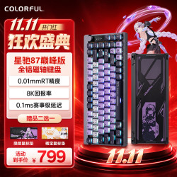 七彩虹 星驰87 磁轴键盘 电竞游戏专用87键有线客制化铝坨坨全键热插拔 无畏契约打瓦双驱动 自研生态 绀雾紫 巅峰版-佳达隆玉龙轴