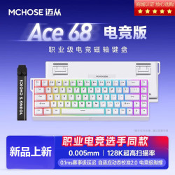 迈从 Ace 60/68磁轴机械键盘Pro游戏电竞专用台式电脑 Ace68[电竞版]白色蓝冰磁轴