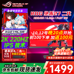 华硕 ROG 绝杀27显示器 27英寸2K显示器 180/255/260Hz高刷电竞游戏显示器 电脑显示屏 FastIPS屏 XG27ACSRIPS