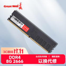 长城 8GB DDR4 2666MHz 台式机内存条