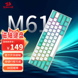 红龙 M61 61键 有线机械键盘 绿白 磁轴 RGB