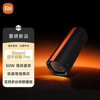 小米 MI)Xiaomi Sound Party蓝牙音箱Pro 哈曼调音蓝牙音响