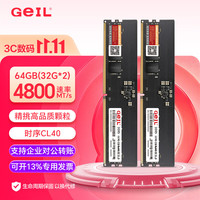 GeIL 千禧 DDR5 台式机内存条 电脑内存条 工控机工业内存 内存条  DDR5 64G(32GX2) 4800C40