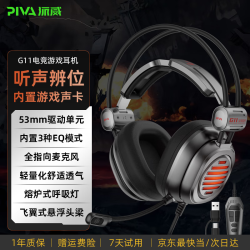 PIVA g11游戏耳机头戴式有线 USB7.1电竞专用三角洲FPS游戏吃鸡听声辨位打瓦电脑耳机耳麦内置声卡 G11 USB/Type-C接口