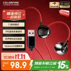 COLORFIRE 七彩虹 HiFi有线7.1游戏耳机 半入耳式