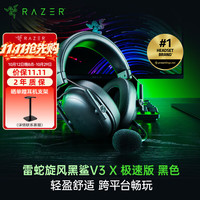 雷蛇 旋风黑鲨V3游戏耳机 电竞游戏 三模蓝牙头戴式 V3 X极速版-黑色