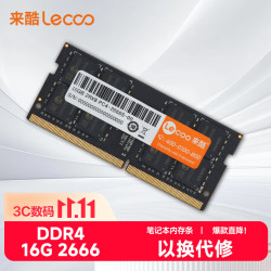 来酷 16G 2666 DDR4 笔记本内存条  16GB