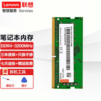 联想 DDR4 3200MHz 笔记本内存 普条 16GB