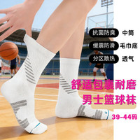 SPORTS HOUSE Sport’ s House男士专业实战精英篮球袜缓震防滑毛巾底大网眼透气抗菌防臭运动袜 白色