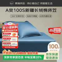源生活 A类100S全棉床笠 纯棉床盖全包防滑裸睡四季通用 海蓝 150*200cm