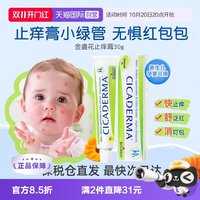 BOIRON 金盏花止痒膏 30g
