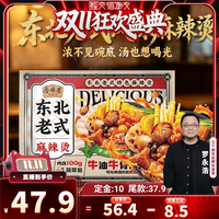 合味芳 交个朋友双11盛典】合味芳东北老式麻辣烫401g袋装BD