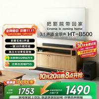 索尼 杜比全景声 回音壁 独立低音炮