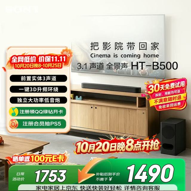 索尼 杜比全景声 回音壁 独立低音炮