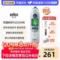 博朗 德国博朗（braun）耳温枪IRT6525精准儿童耳温计