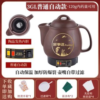 荣事达 中药电煎壶全自动煎药壶熬药家用药罐陶瓷中医砂锅炖煲机煮