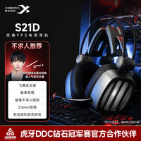 西伯利亚 S21 游戏耳机头戴式 有线USB7.1声道电脑电竞赛事级专用耳麦 无畏契约吃鸡FPS听声辨位 可视化线控 S21灰色