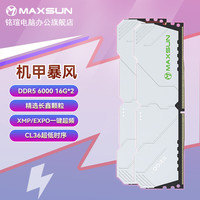 铭瑄 机甲暴风 DDR5内存 6000/6400 台式机内存 游戏电竞白色马甲条 AI硬件扩容 32G（16Gx2）6000 C36 长鑫颗粒