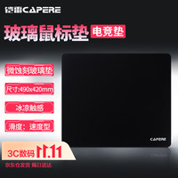 CAPERE 铠雷)防水全钢化微蚀刻玻璃鼠标垫游戏垫防滑PU底电竞 星弦pro玻璃垫/星耀黑490x420mm