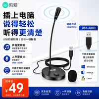 索爱 SA-L28 USB版 电脑麦克风
