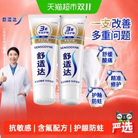 移动端、88VIP：舒适达 抗敏感牙膏成人含氟多效防蛀护龈脱敏200g（下拉更优惠）