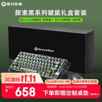 重力星球 破茧75机械键盘电竞游戏无线有线蓝牙三模gasket客制化 K1 LITE探索黑+M2探索黑礼盒装