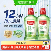 高露洁 贝齿漱口水 清新茶健 500ml*2