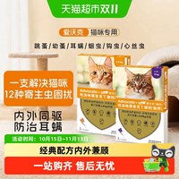 爱沃克 猫咪驱虫 内外驱虫滴剂 >4-8kg