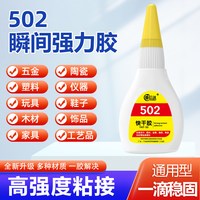 百奥邦 502胶水强力万能胶 1支20g