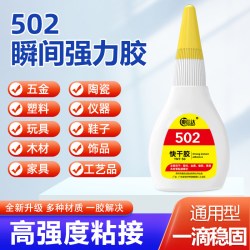 百奥邦 502胶水强力万能胶 1支20g