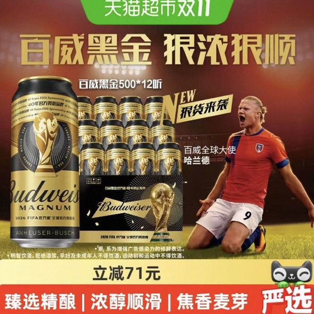 88VIP：百威 黑金美式拉格啤酒500ml*12听高端高度酒整箱易拉罐装12度