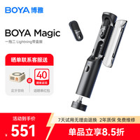 BOYA Magic变形麦克风 Lightning版 领夹麦克风